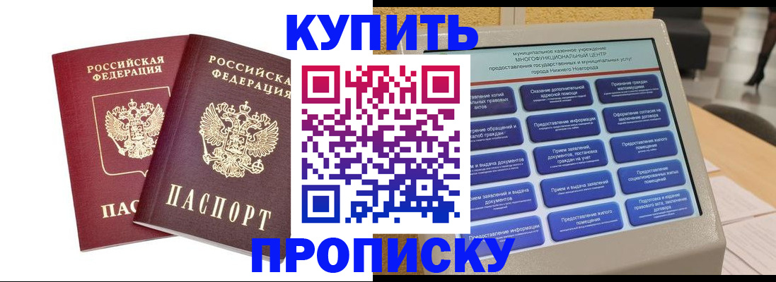 прописка от собственника в Усмани