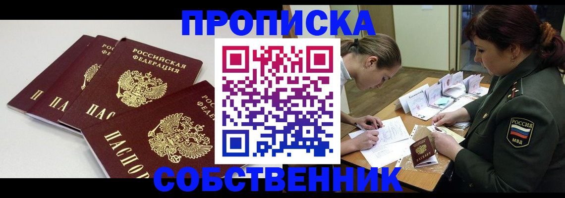 прописка гарантия в Усмани