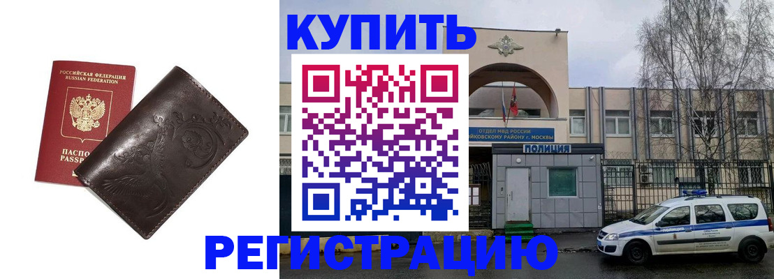 временная регистрация законно в Усмани